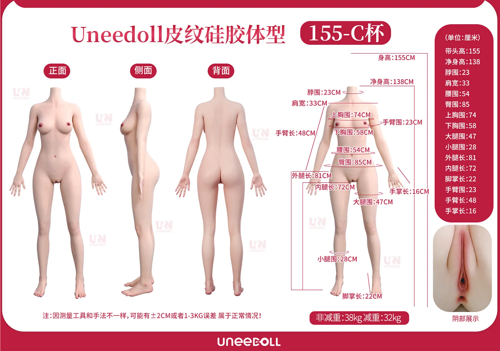 uneedoll身体数据155中文版.webp