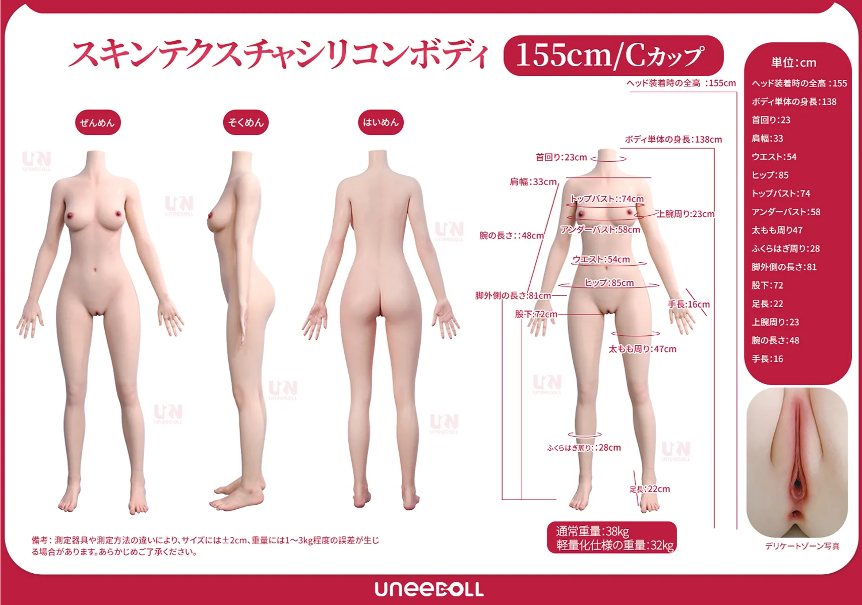 uneedoll身体数据155日语版.webp