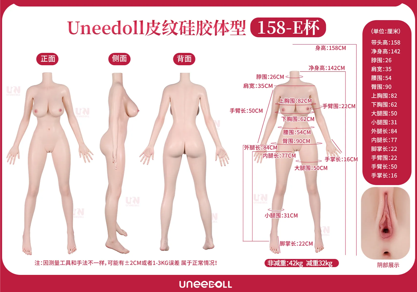 uneedoll身体数据158中文版.webp