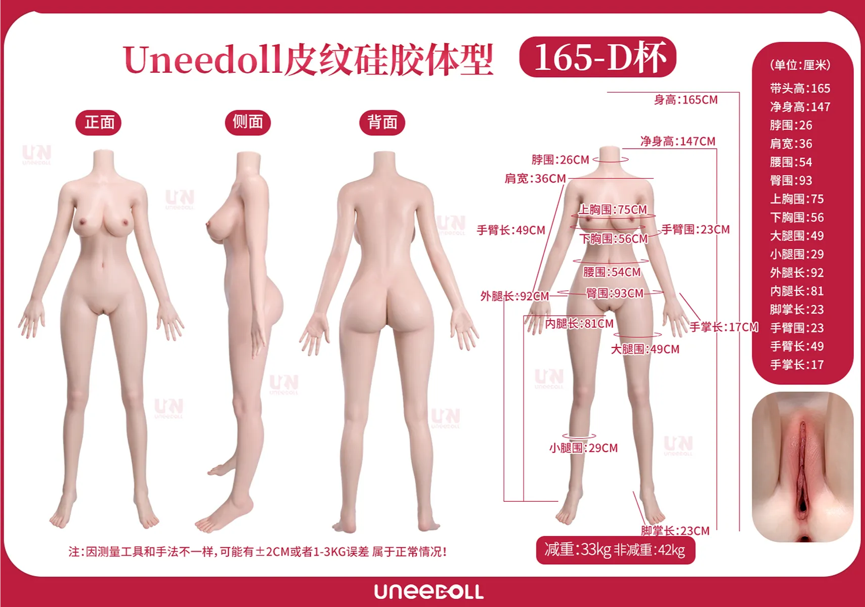 uneedoll身体数据165中文版.webp