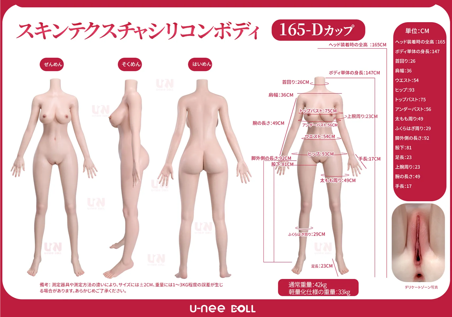uneedoll身体数据165日文版.webp